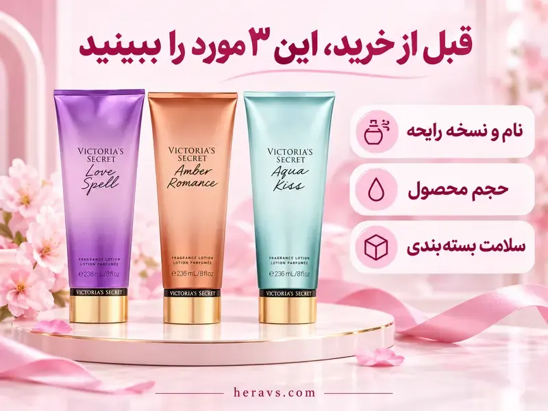خرید لوسیون خوشبو ویکتوریا سکرت