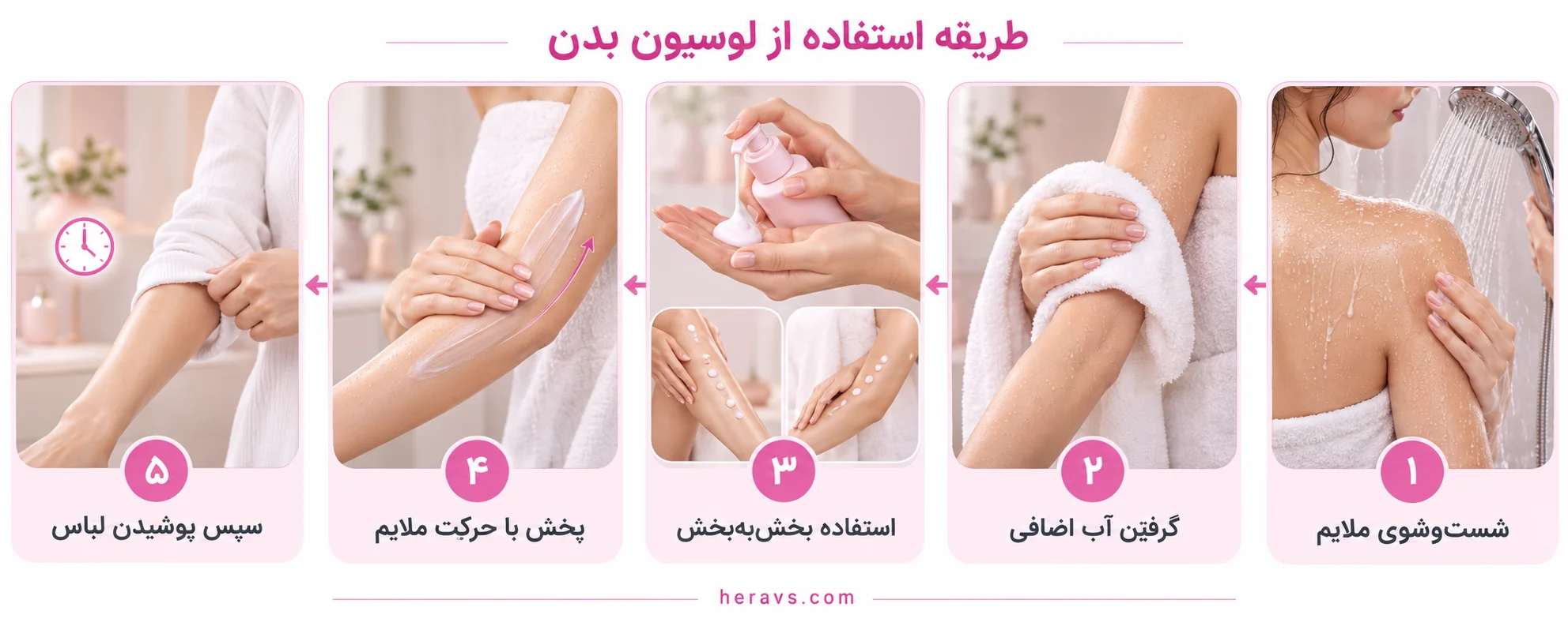 طریقه استفاده از لوسیون بدن در ۵ مرحله