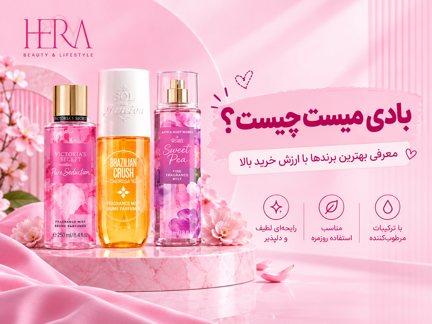 بادی میست چیست؟