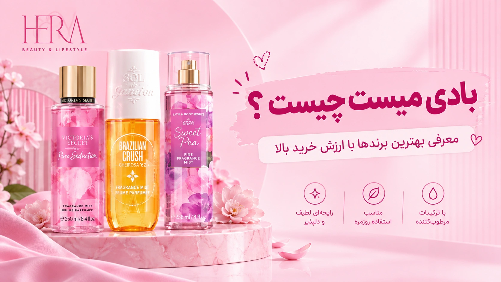 بادی میست چیست؟